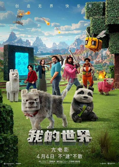 《我的世界大电影》百度云网盘夸克下载.阿里云