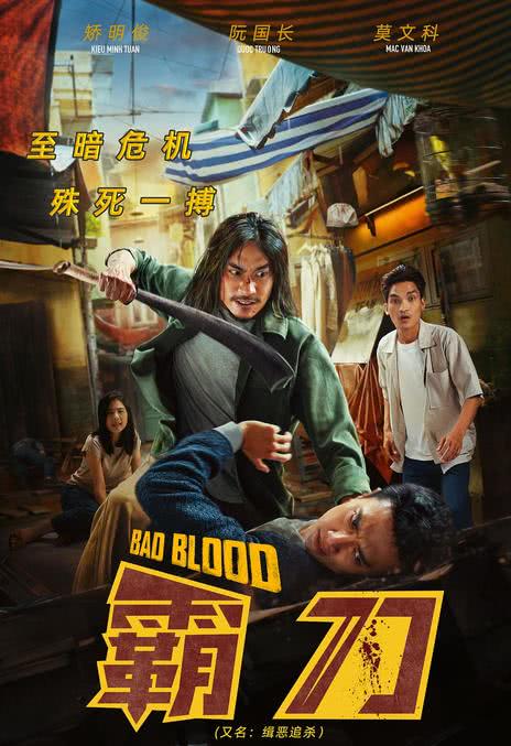 《霸刀》百度云网盘夸克下载.阿里云盘.中字.(
