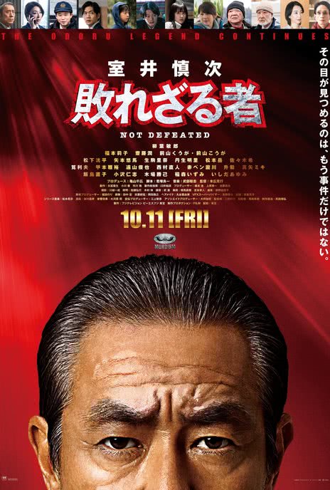 《室井慎次 不败之人》百度云网盘夸克下载.阿里