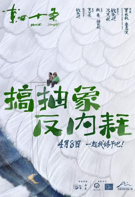 《东四十条》百度云网盘夸克下载.阿里云盘.中字