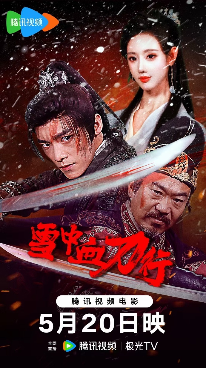 《雪中血刀行》百度云网盘夸克下载.阿里云盘