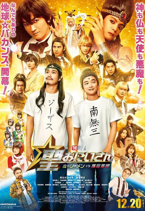 《圣哥传电影版~圣人VS恶魔军团~》百度云网盘