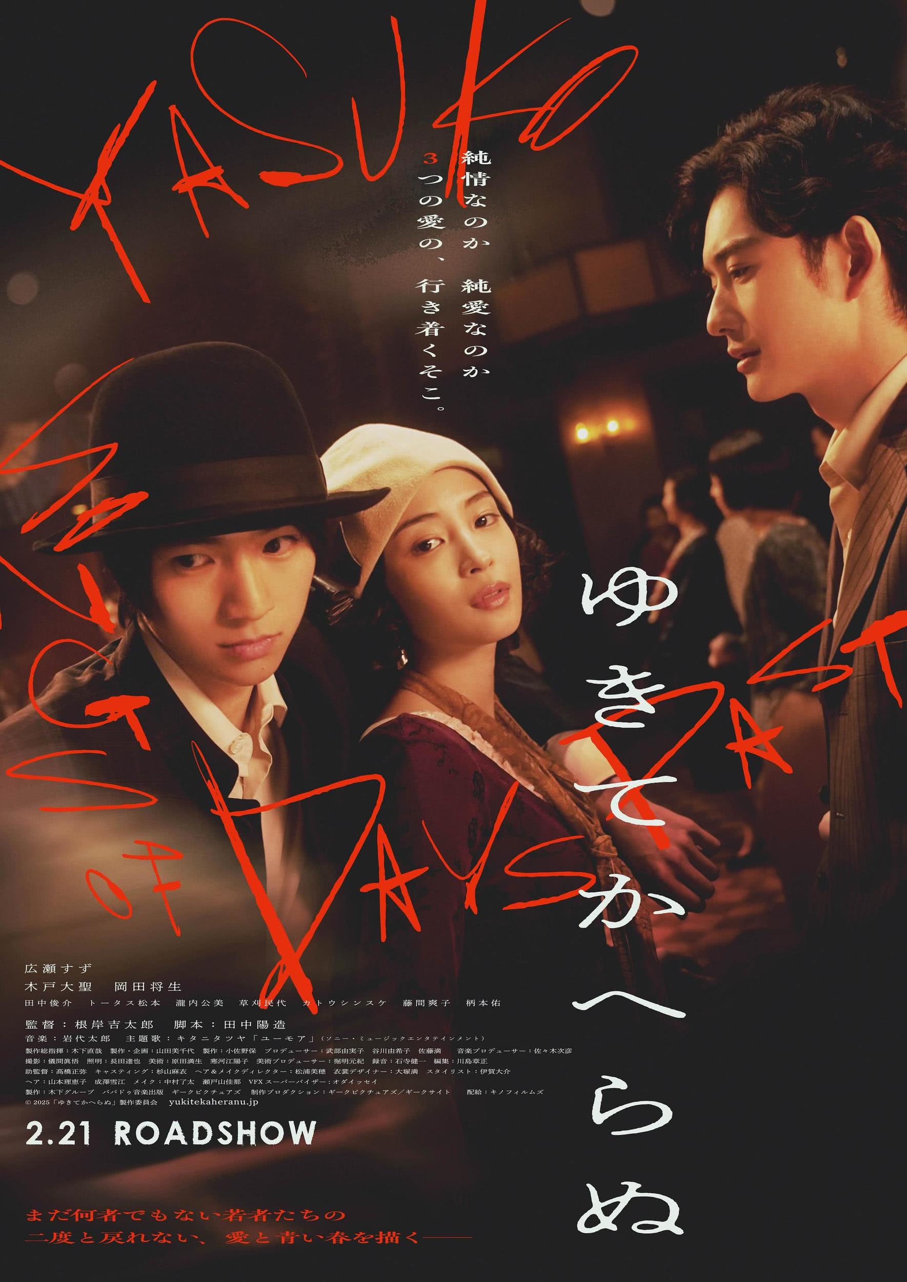 《一去不回》百度云网盘夸克下载.阿里云盘.中字