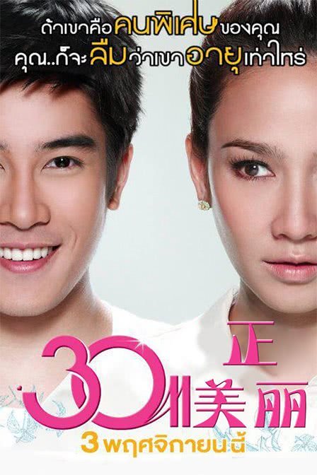 《30正美丽》百度云网盘夸克下载.阿里云盘.中字