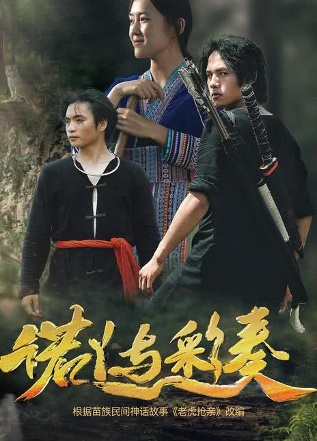 《诺丫与彩奏》百度云网盘夸克下载.阿里云盘