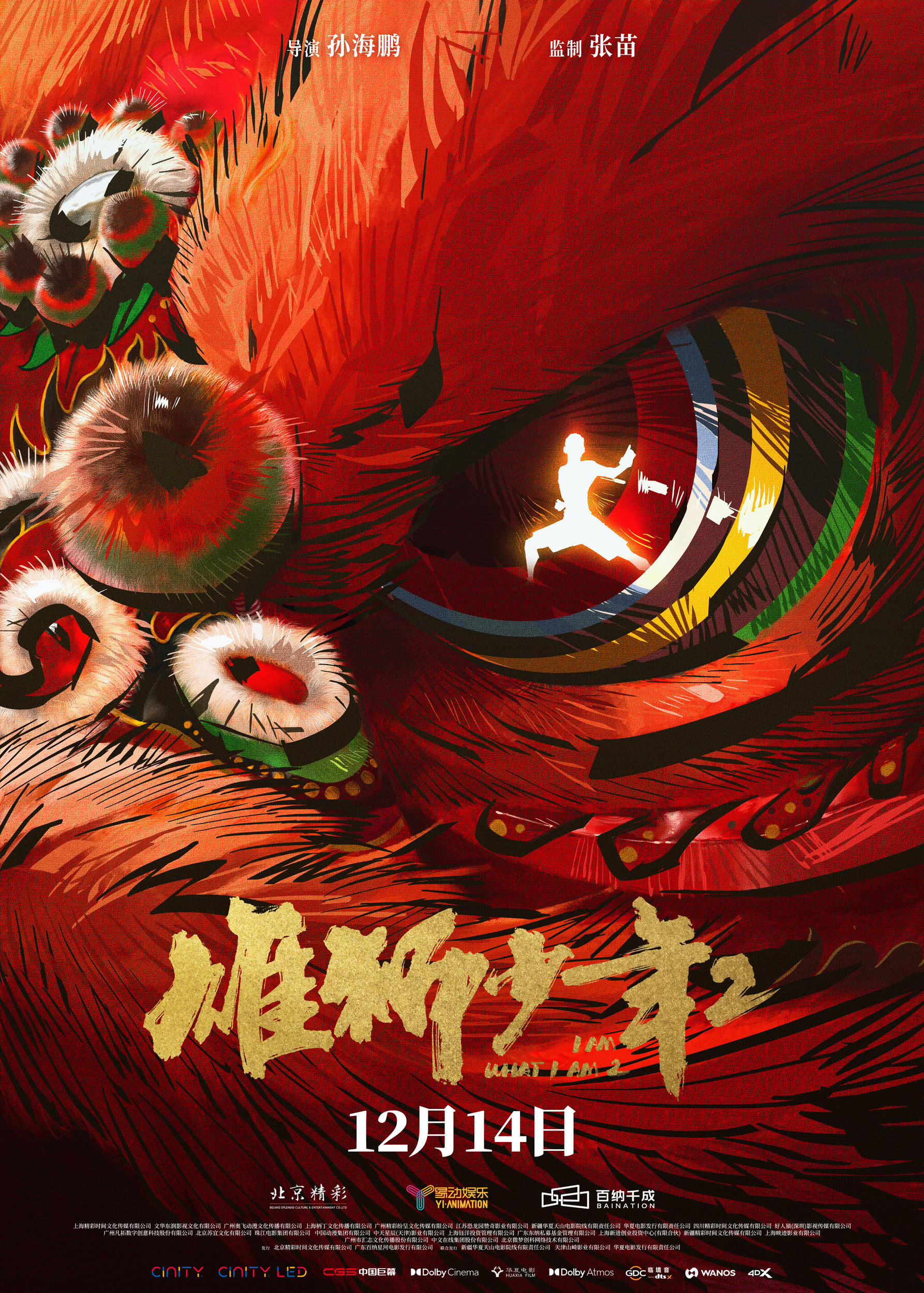 《雄狮少年2》百度云网盘夸克下载.阿里云盘.中