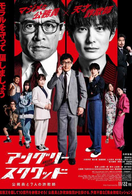 《愤怒小队 公务员与7个欺诈师》百度云网盘夸克