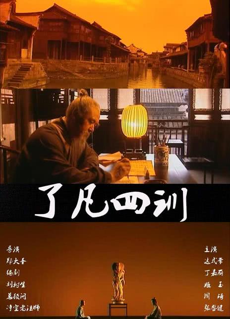 《了凡四训》百度云网盘夸克下载.阿里云盘.中字