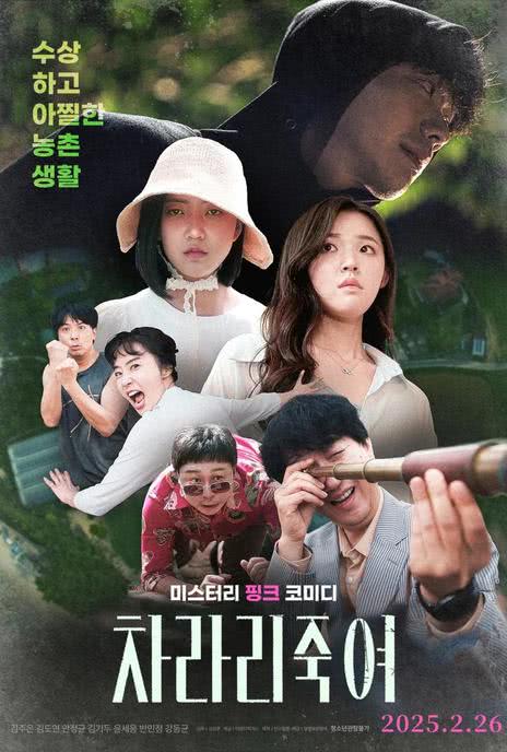 干脆杀了他算了 차라리 죽여 (2025)