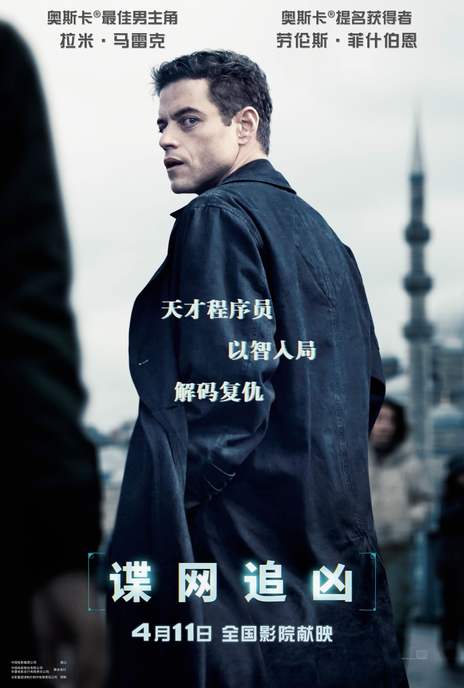谍网追凶 The Amateur (2025)