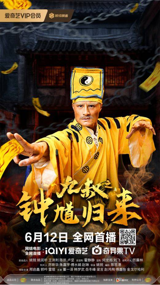《九叔之钟馗归来》百度云网盘夸克下载.阿里云