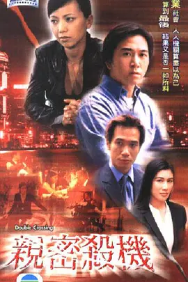 《亲密杀机》百度云网盘夸克下载.阿里云盘.中字