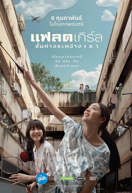 《隔楼女孩：我们之间的层距》百度云网盘夸克