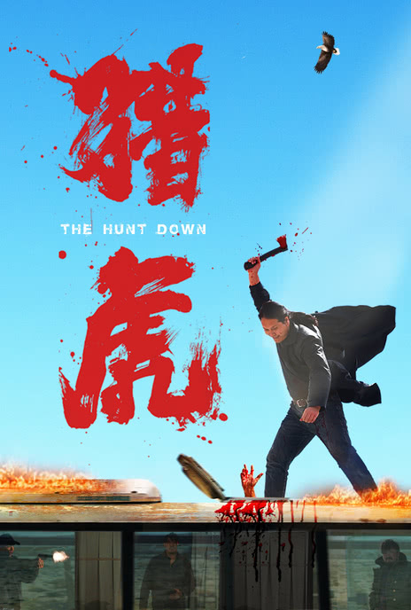《猎虎》百度云网盘夸克下载.阿里云盘.中字.(