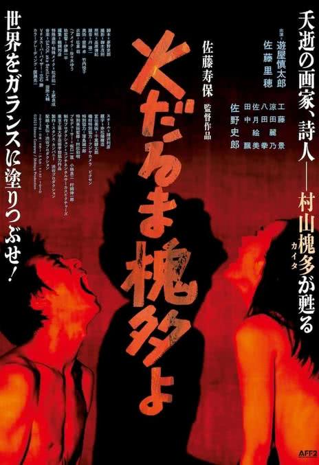 《燃烧的槐多啊》百度云网盘夸克下载.阿里云盘