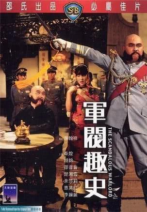 《军阀趣史》百度云网盘夸克下载.阿里云盘.中字