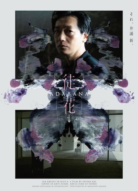 《徒花-ADABANA-》百度云网盘夸克下载.阿里云盘