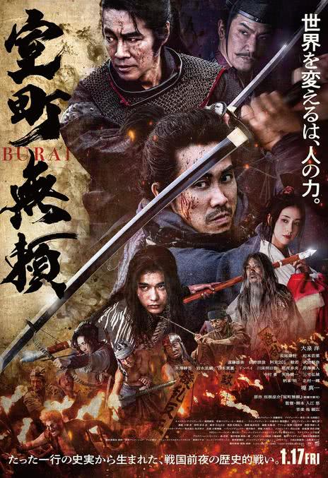 《室町无赖》百度云网盘夸克下载.阿里云盘.中字