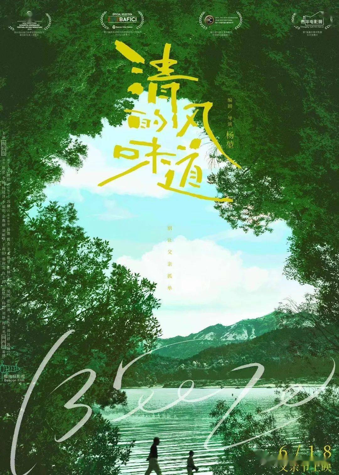 《清风的味道》百度云网盘夸克下载.阿里云盘