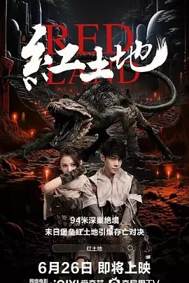 《红土地》百度云网盘夸克下载.阿里云盘.中字