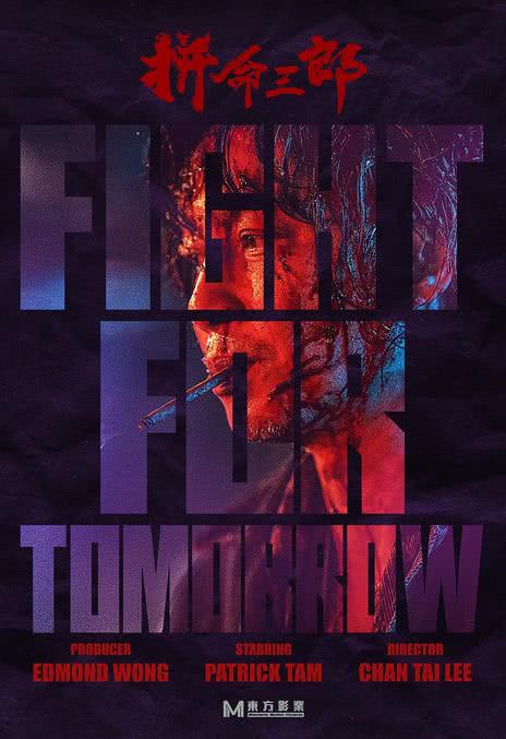 《拼命三郎》百度云网盘夸克下载.阿里云盘.中字