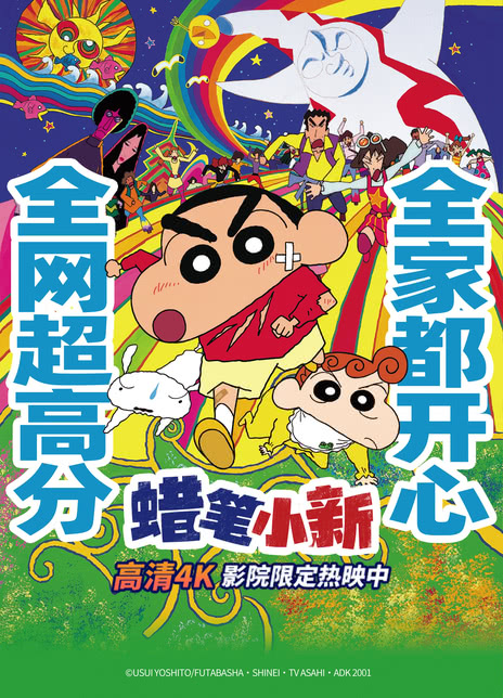 《蜡笔小新：大人王国的反击》百度云网盘夸克