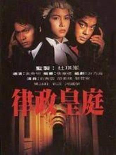 《律政皇庭》百度云网盘夸克下载.阿里云盘.中字