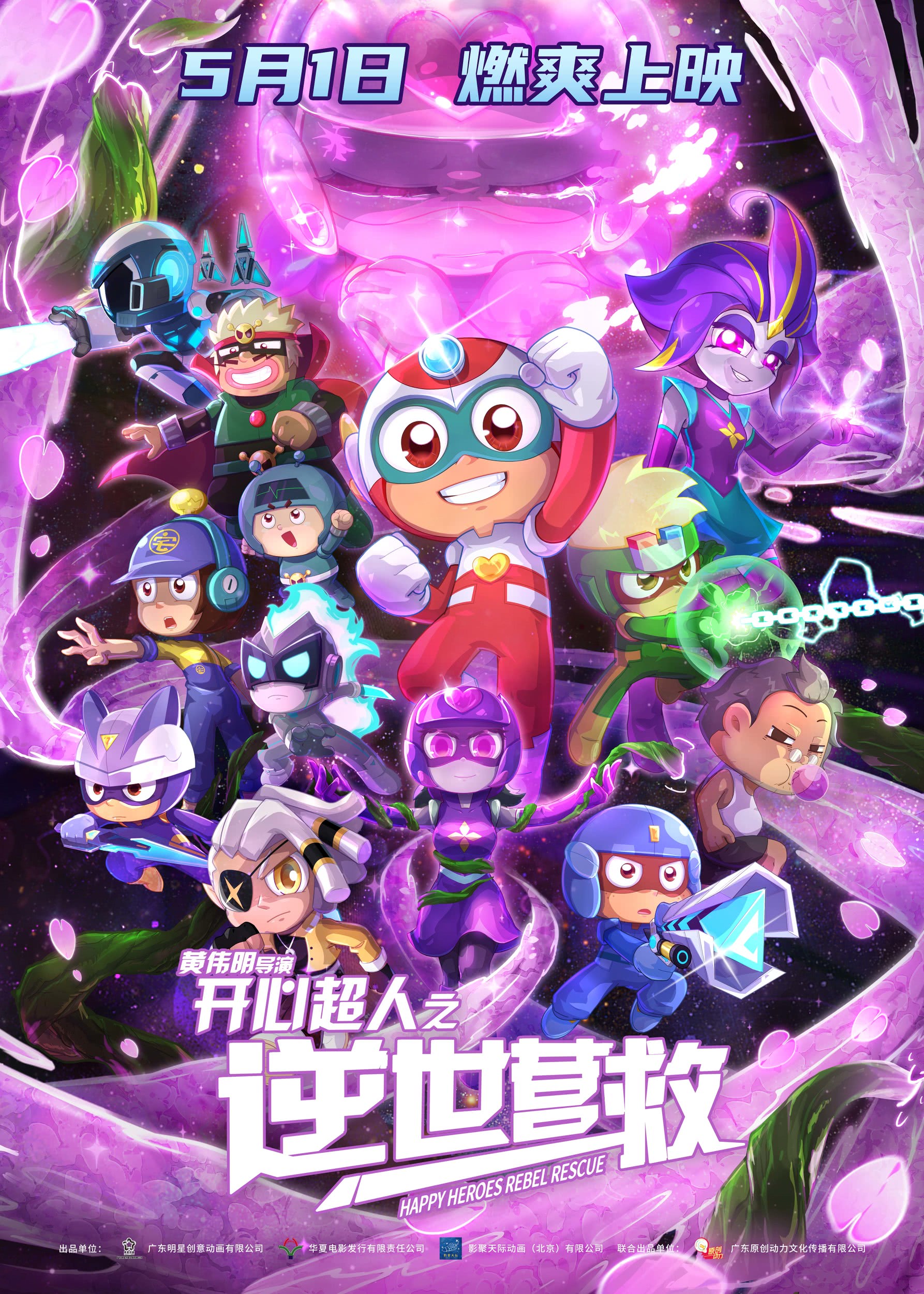《开心超人之逆世营救》百度云网盘夸克下载.阿