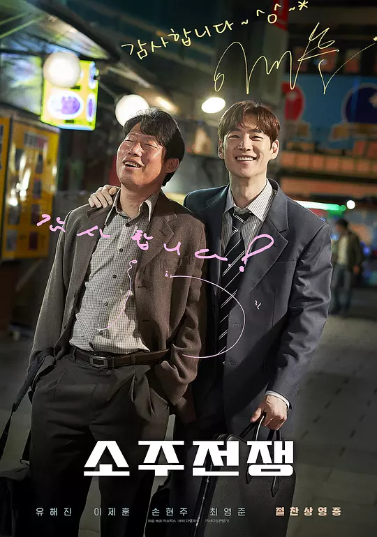 《烧酒战争》百度云网盘夸克下载.阿里云盘.中字