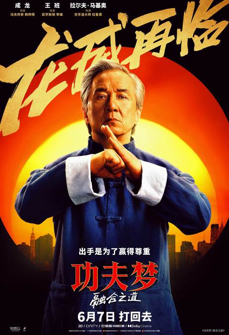 《功夫梦：融合之道》百度云网盘夸克下载.阿里