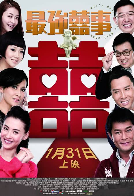 《最强囍事》百度云网盘夸克下载.阿里云盘.中字