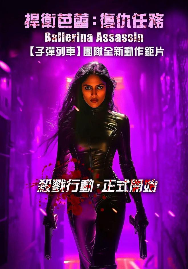 《芭蕾女刺客》百度云网盘夸克下载.阿里云盘