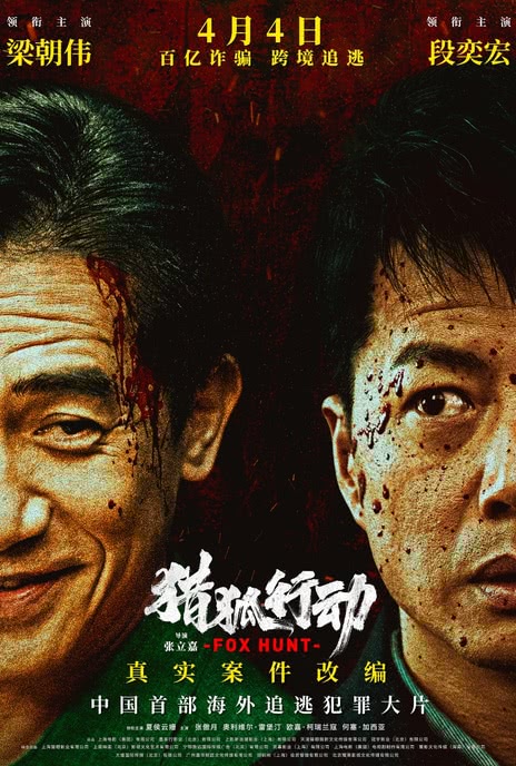 《猎狐·行动》百度云网盘夸克下载.阿里云盘.中