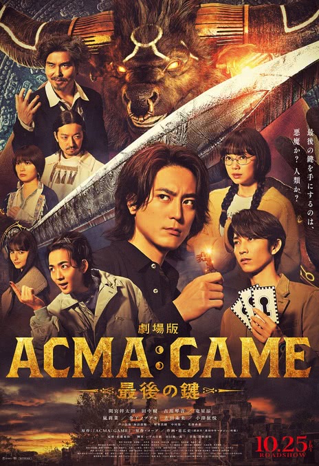 《电影版 恶魔游戏 ～最后的钥匙～》百度云网盘