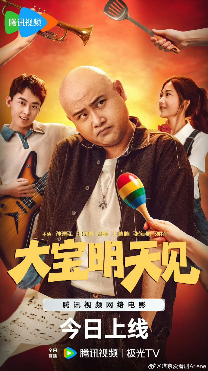 《大宝明天见》百度云网盘夸克下载.阿里云盘