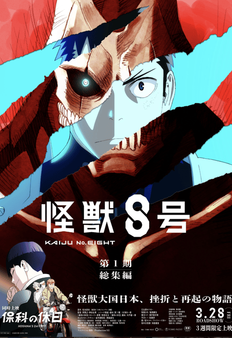 《怪兽8号：侦察任务》百度云网盘夸克下载.阿里