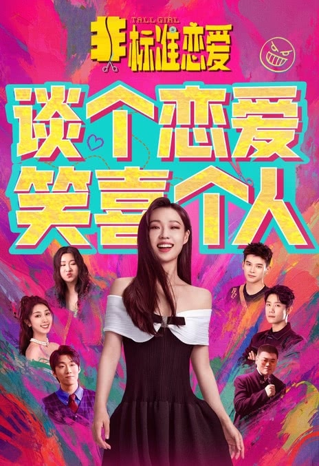 《非标准恋爱》百度云网盘夸克下载.阿里云盘