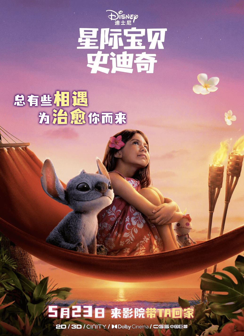 《星际宝贝史迪奇》百度云网盘夸克下载.阿里云