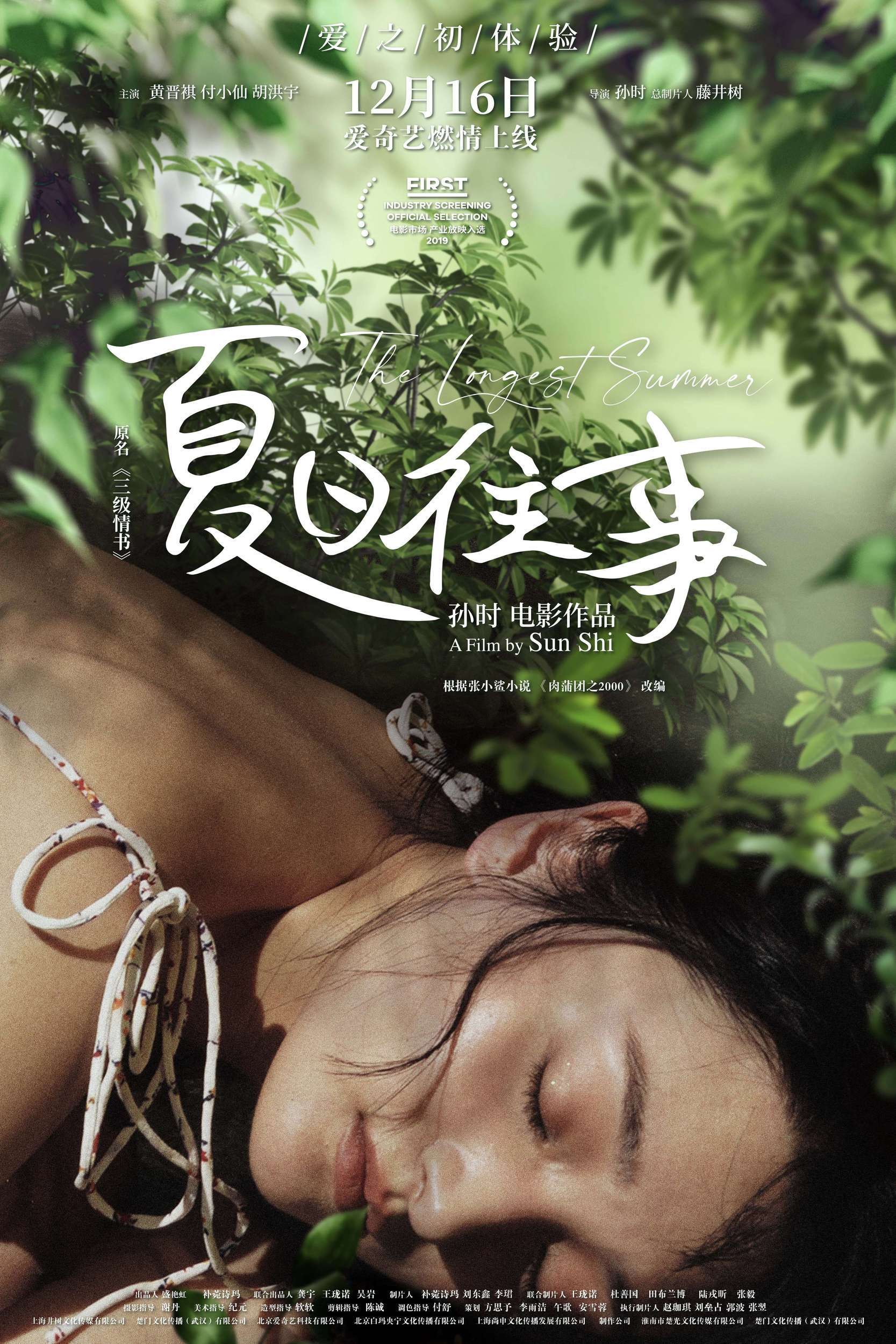 《夏日往事》百度云网盘夸克下载.阿里云盘.中字