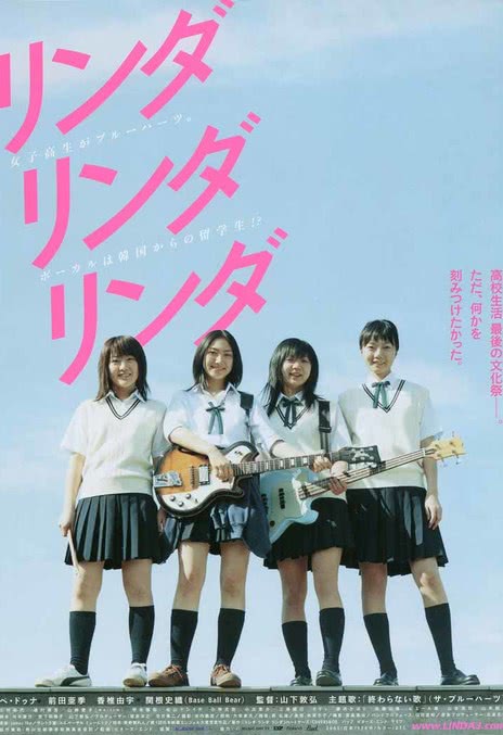 《琳达!琳达!琳达!》百度云网盘夸克下载.阿