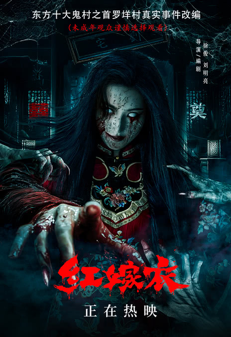 《红嫁衣》百度云网盘夸克下载.阿里云盘.中字