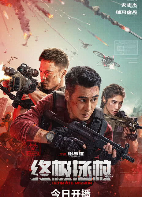 《终极拯救》百度云网盘夸克下载.阿里云盘.中字