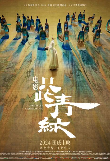 《只此青绿》百度云网盘夸克下载.阿里云盘.中字
