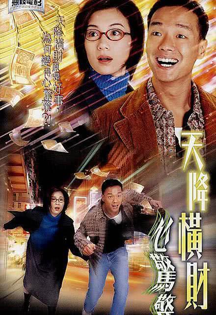《天降横财心惊惊》百度云网盘夸克下载.阿里云