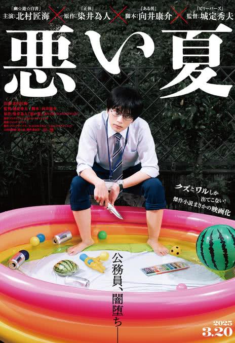 《糟糕的夏天》百度云网盘夸克下载.阿里云盘