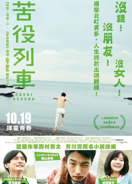 《苦役列车》百度云网盘夸克下载.阿里云盘.中字