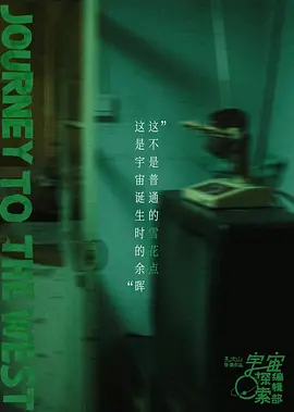 《宇宙诞生时的碎片》百度云网盘夸克下载.阿里