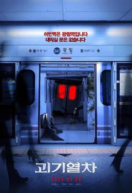 《诡异列车》百度云网盘夸克下载.阿里云盘.中字