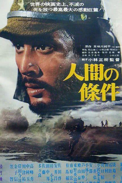 《人间的条件(第一、二部) 》百度云网盘夸克下
