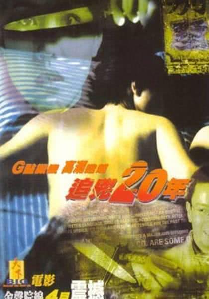 《追凶20年》百度云网盘夸克下载.阿里云盘.中字